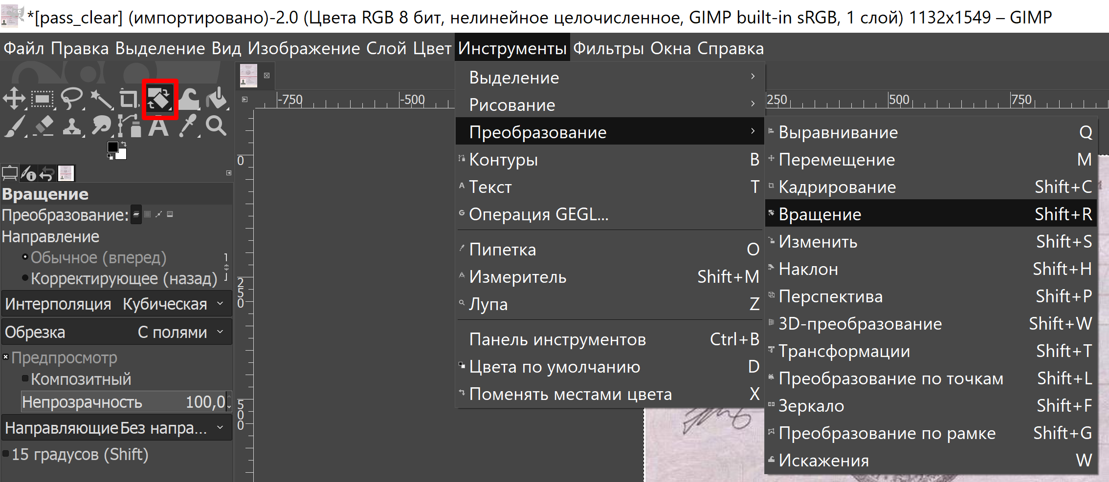 «Вращение»